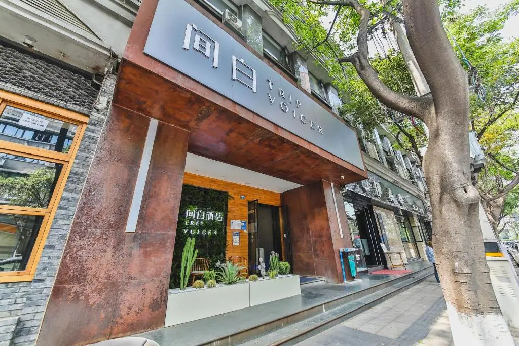 Trip Voicer Chengdu Wide and Narrow Alley