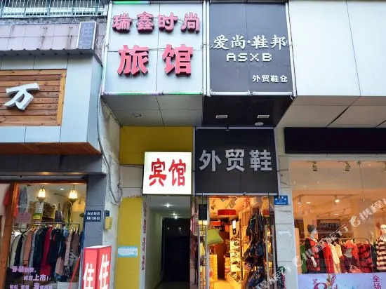 Ruixin Fashion Hotel