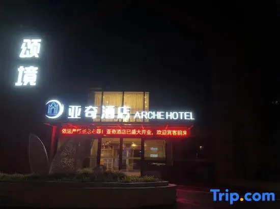 Yaqi Hotel (Ningbo Beilun Meishan Island)