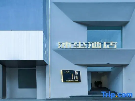 Muchen · Yanglan Smart Art Hotel (Shaoxing City Square Subway Station Lu Xun's Hometown)