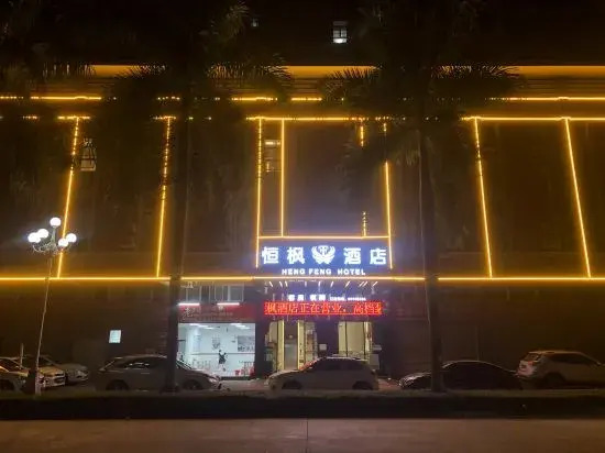 Foshan Hengfeng Hotel (Gaoming Mingcheng Plaza Branch)
