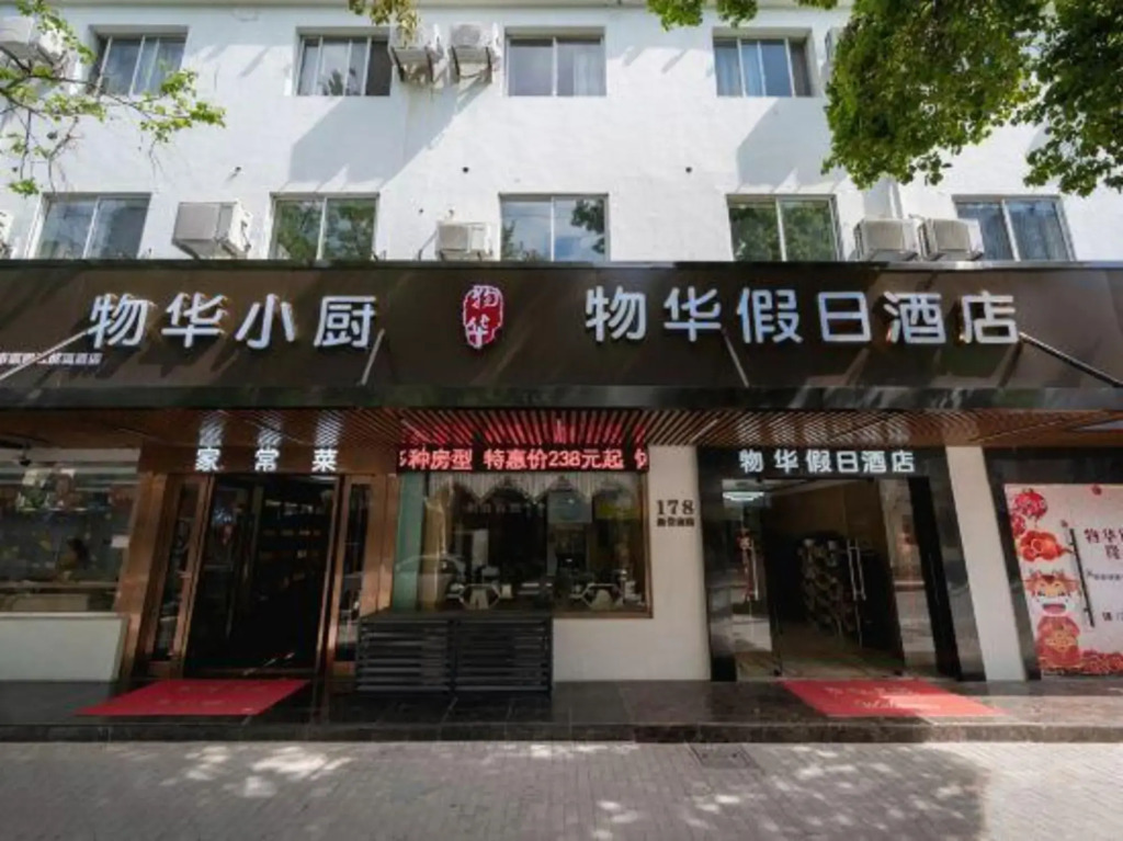 WUHUA Holiday Hotel（chongmingnanmenmatou）