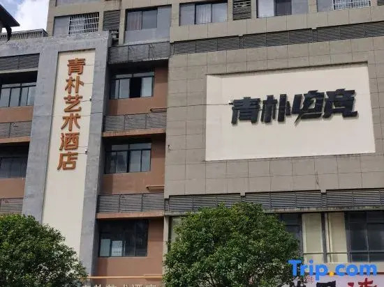 Qingpu E-sports Homestay (Guangxi Normal University Yanshan Campus)
