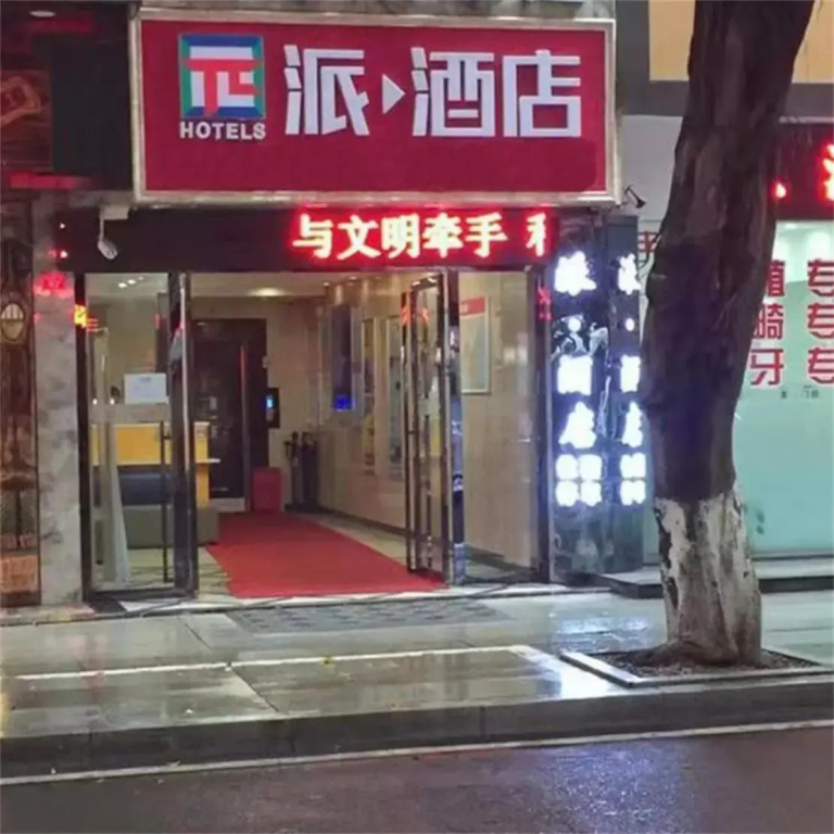 PAI Hotels Leshan Giant Buddha Zhanggongqiao Haochi Street