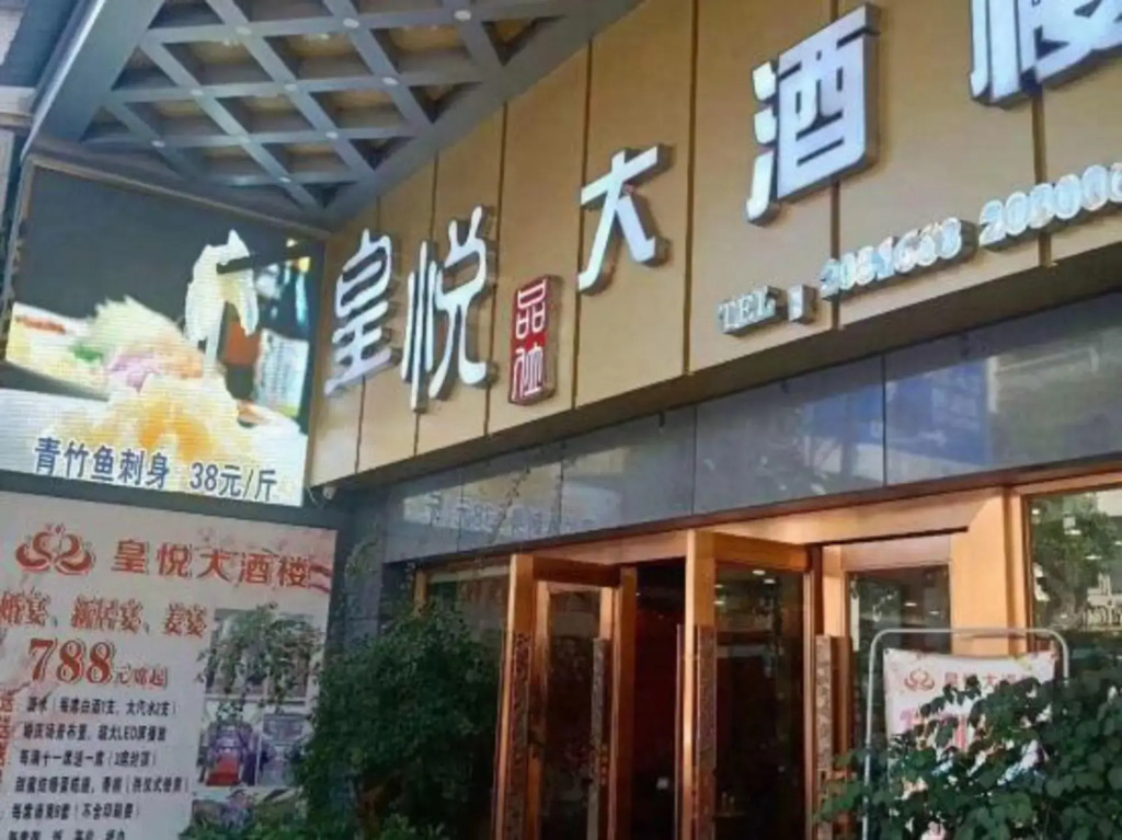 Huangyue Hotel (Wuzhou Arcade City)