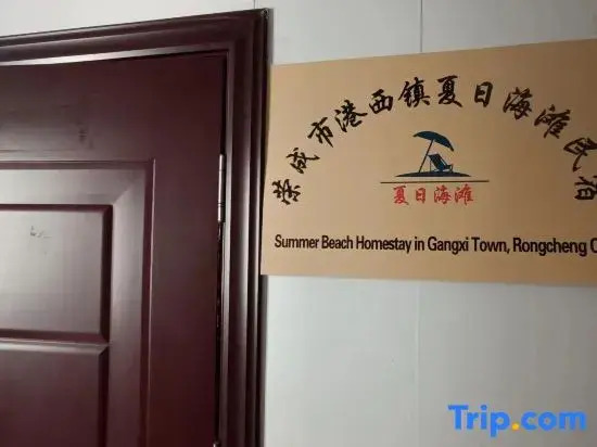 Rongcheng Summer Beach Homestay
