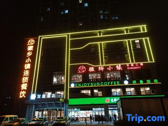 HanTing Hotel (Hefei Changjiang West Road Dashushan Metro Station)