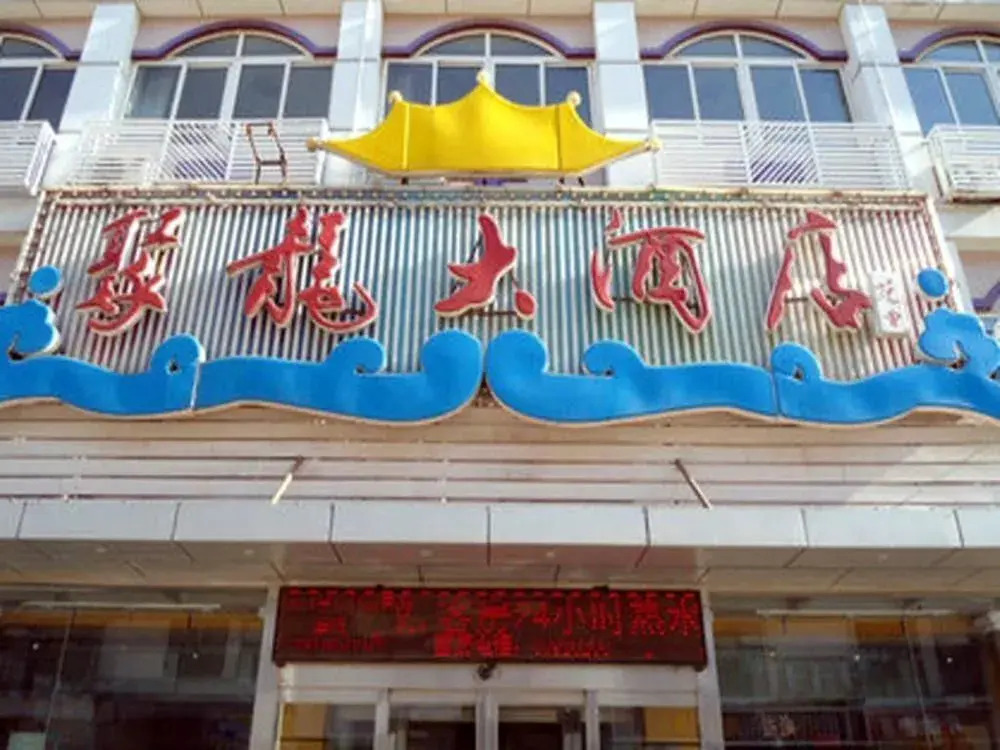 Julong Hotel - Tianjin