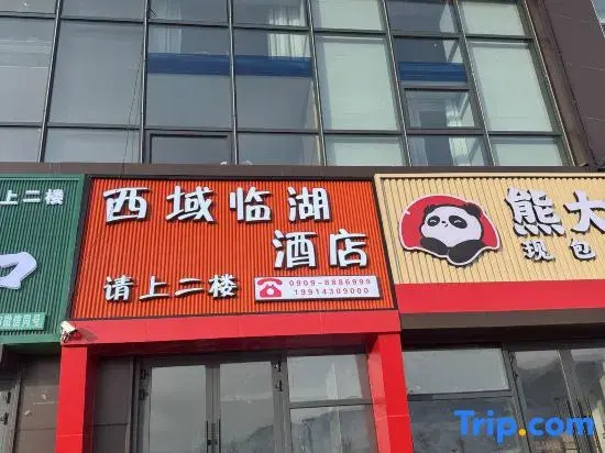 Xiyu Lakeside Hotel (Sailimu Lake East Gate New Visitor Center)