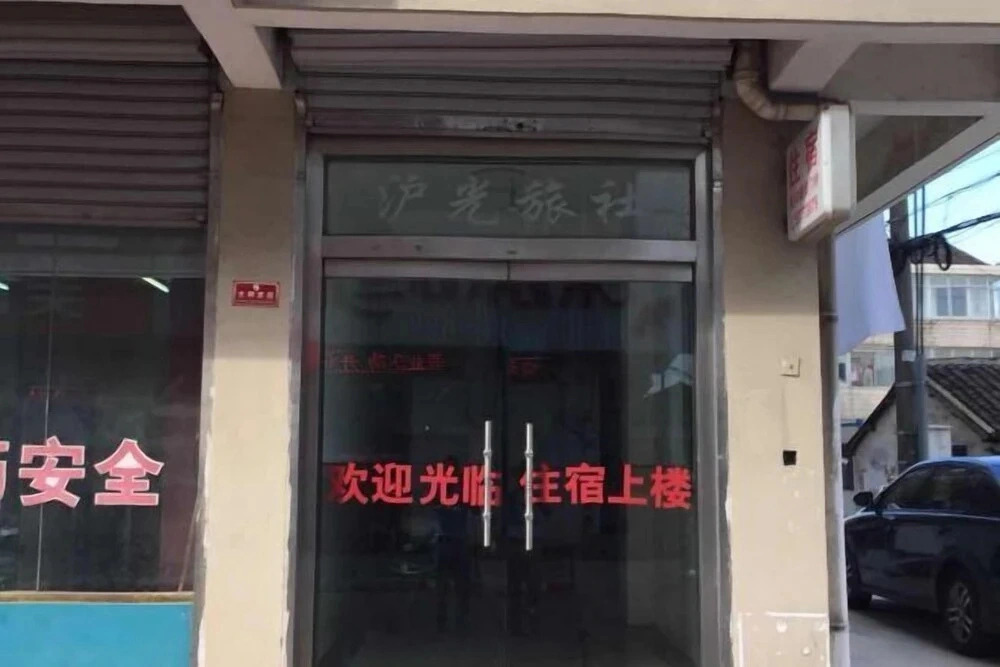 Huguang Hostel