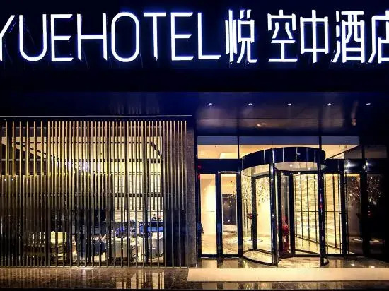 Yue Hotel (Pingxiang Autumn Harvest Plaza)