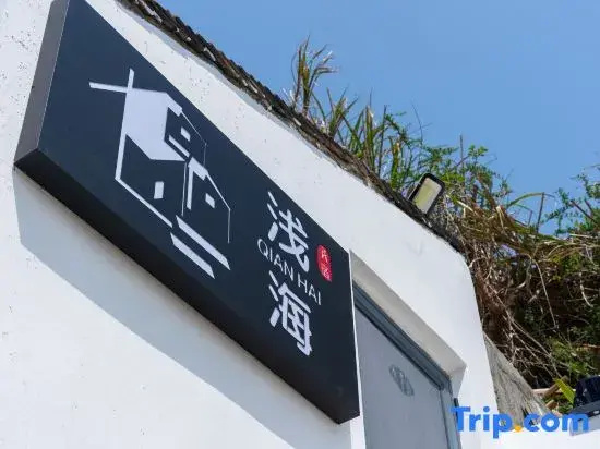 Shallow Sea • Shallow Sea Seaview • Family Vacation Homestay (Dongji Miaozihu Pier)