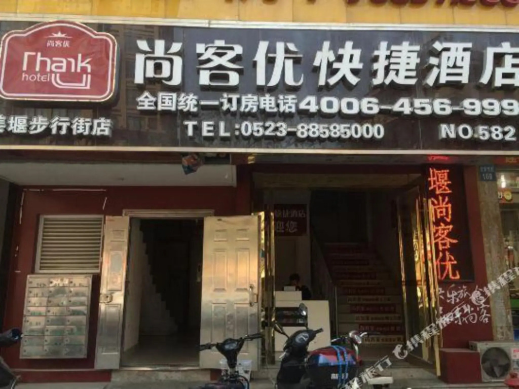Shankee Hotel (Taizhou Jiangyan Pedestrian Street)