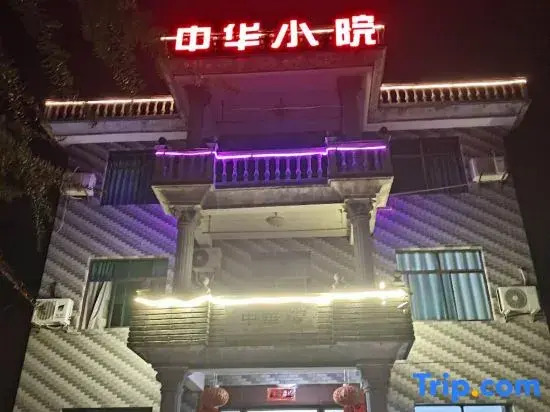 Tonglu Zhonghua Courtyard Homestay