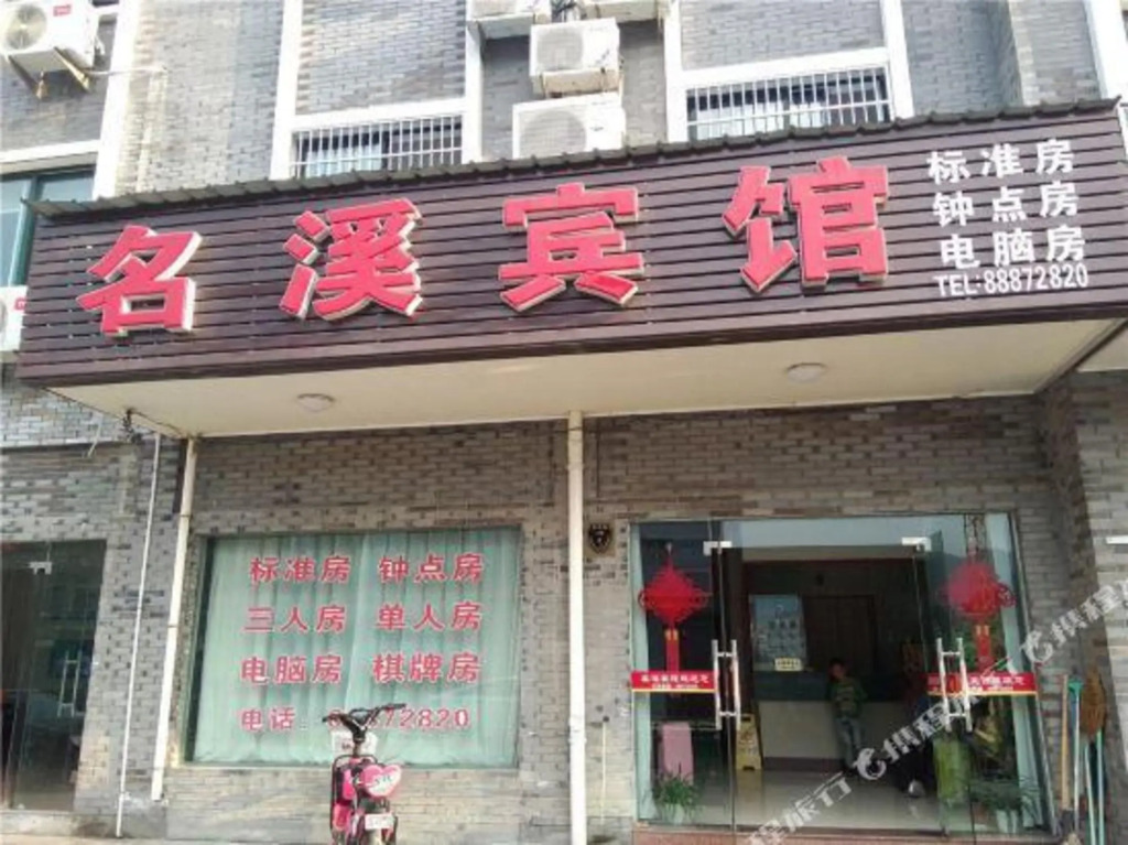 Mingxi Hotel