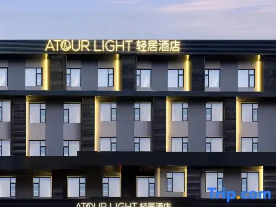 Wuhan Wuchang Jiangtan Xudong SubwayStation Atour Light Hotel