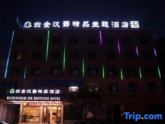 Baijin Hanjue Boutique Hotel