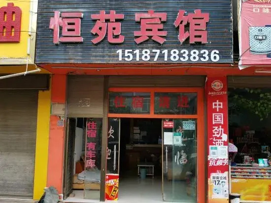 Wenshan Guangnan Hengyuan Hotel