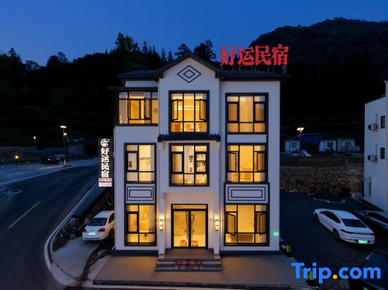 Haoyun Homestay (Sanqingshan Gangshou Cableway)