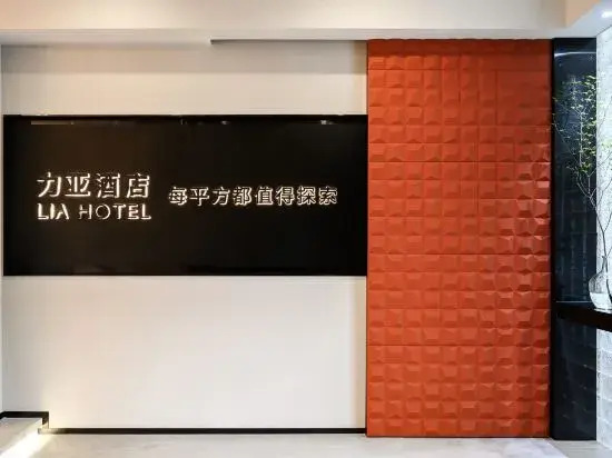 LIA  Hotel (Shenzhen Futian Port Free Trade Zone)
