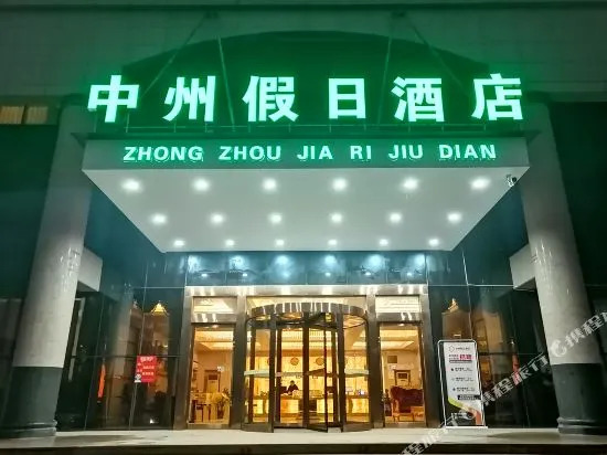 Holiday Inn Anyang Zhongzhou (Text Museum)