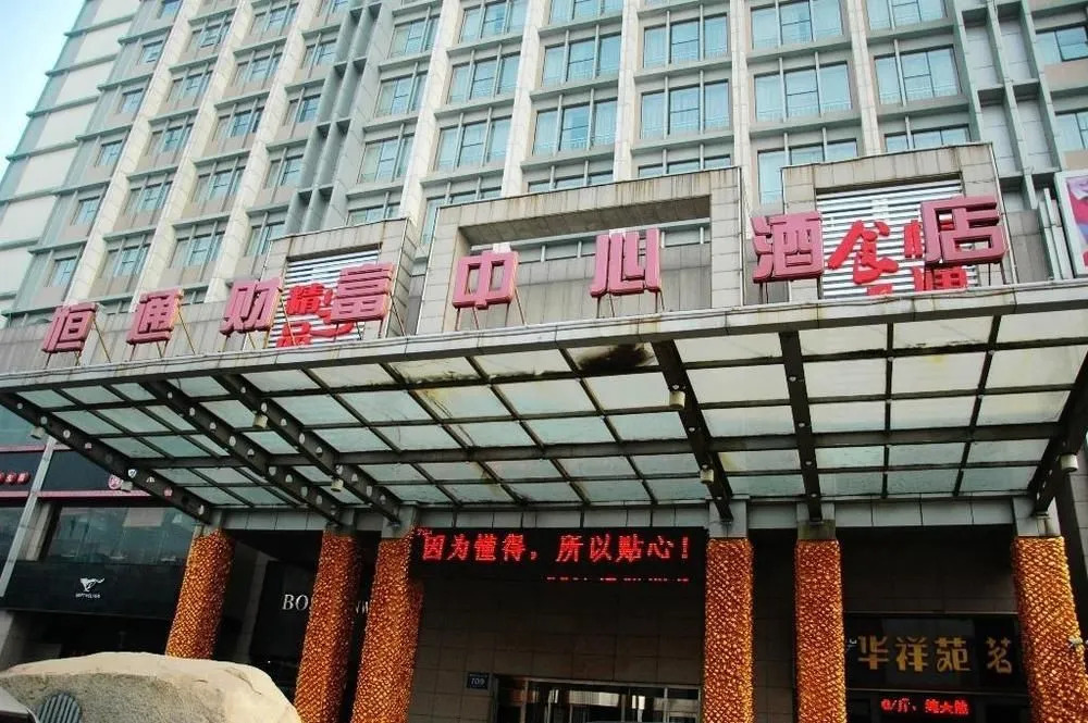 Vienna Classic Hotel (Hengtong Fortune Center Store)