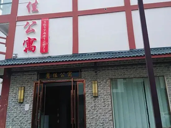 Huijia Apartment (Zhangjiajie West Railway Station Branch)