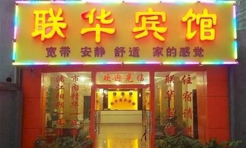 Guilin Lianhua Hotel