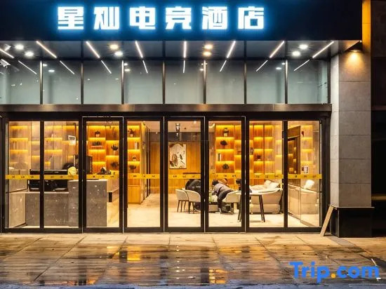 Luohe Xingcan E-sports Hotel (Grand Hyatt)