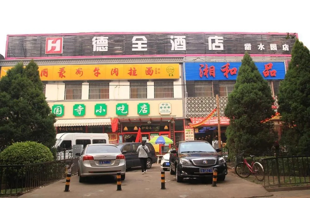 Beijing Dequan Hotel Tianshuiyuan Branch