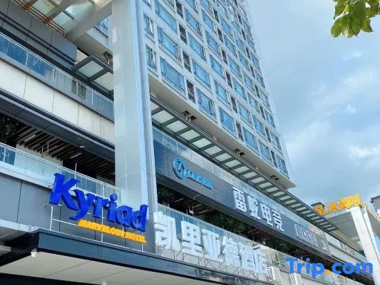 Kyriad Hotel (Guigang Wuyue Square High Speed Railway Station)