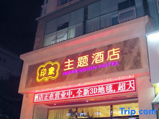 Wenshan Impression Hotel