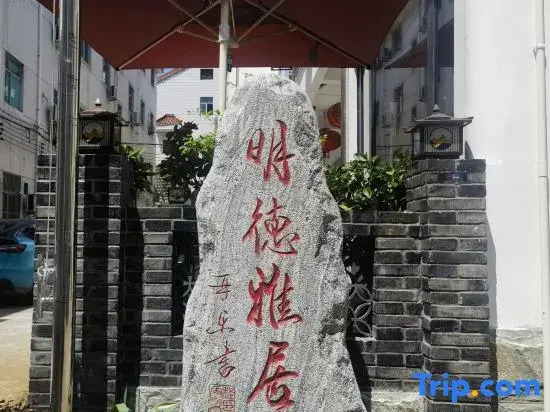 Ruyan·Mingde Elegant Residence (Hengdian Film & TV City Branch)