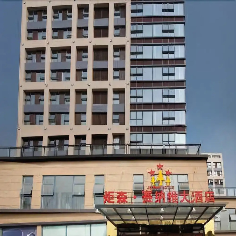 成都炬森·赛纳维大酒店