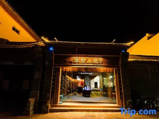 Xinjia Xiaoyuan (Weishan Ancient City Store)