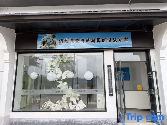 Qingyuan Hudiewan Blue Lake Yueting Hot Spring Villa