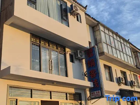 Xuejuan Inn (Luquan Jiaozishan Tourism Demonstration Village Branch)