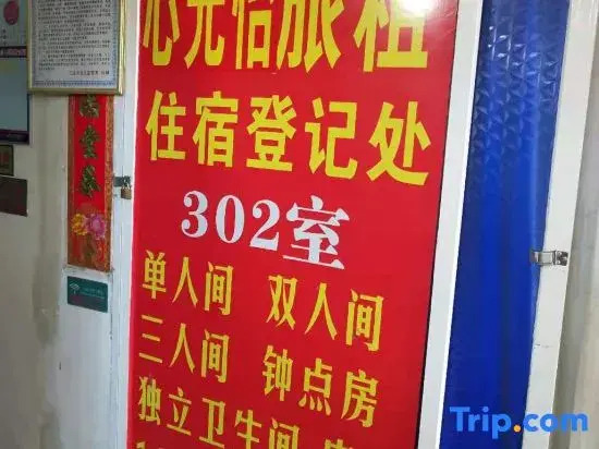 Xinyuan Yilv Rent (Sanya Central Hospital Branch)