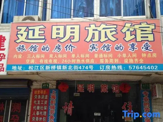 Jiujian Inn (Shanghai Xinqiao Branch)