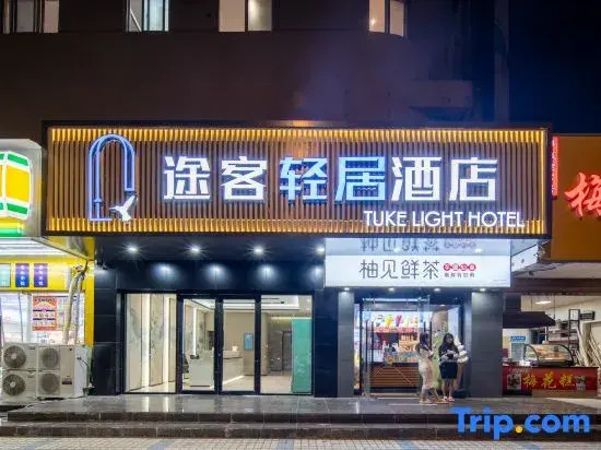 TUKE LIGHT HOTEL (Yangzhou University Slender West Lake South Gate)
