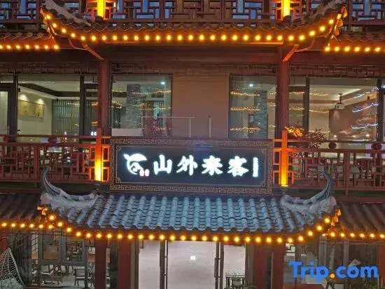 Shennongjia Mountain Foreign Guest Bed and Breakfast (Dajiu Lake Pingqian Ancient Town Branch)