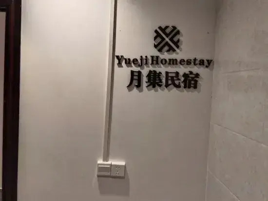 Yueji Homestay