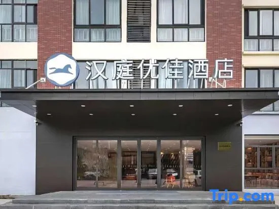 Hanting Premium Hotel Wuxi Huishan Ancient Town