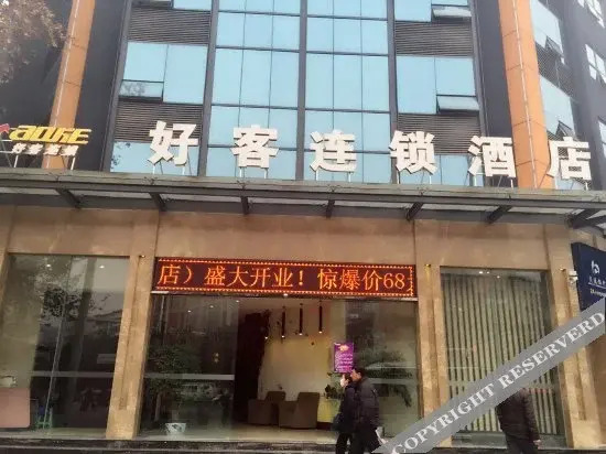 Haoke Chain Hotel Mianyang Yuyingba
