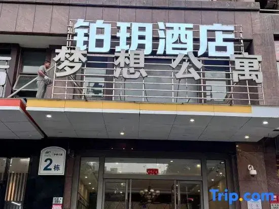 Rui Boyin Hotel (Cixi Hangzhou Bay Century City)