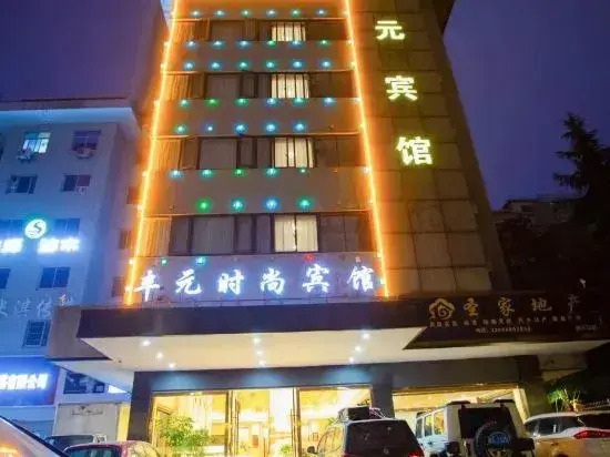 Fengyuan Fashion Hotel (Jinhua High-speed Railway Station)