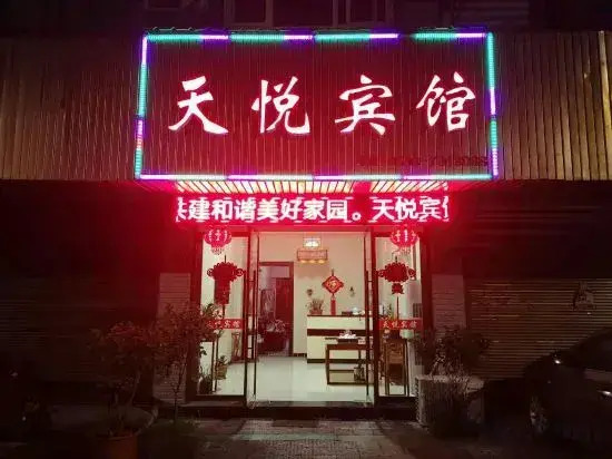 Fuding Tianyue Hotel