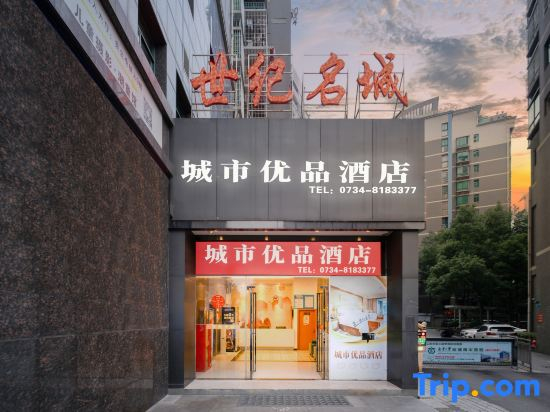 Century Famous City Hotel (Hengyang Wanda Branch)