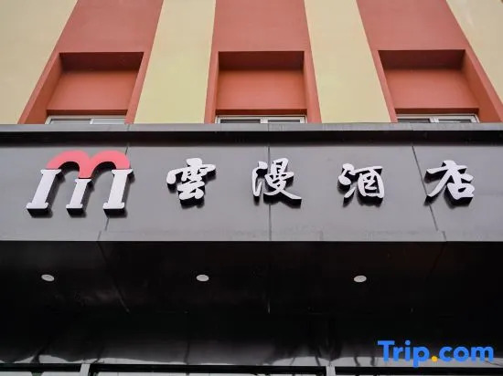 Shanghai Yunman Hotel (Beixinjing Metro Station Branch)