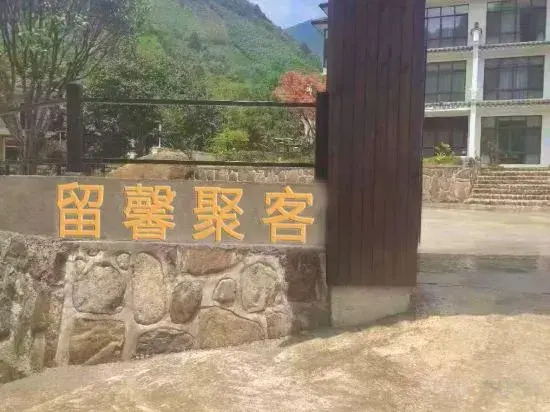 Hangzhou Lin'an Liuxin Juke Homestay